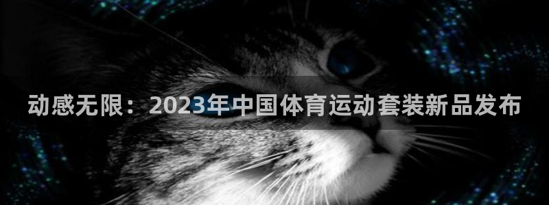 oety欧亿体育官网下载招商电话是多少号码:动感无限:202